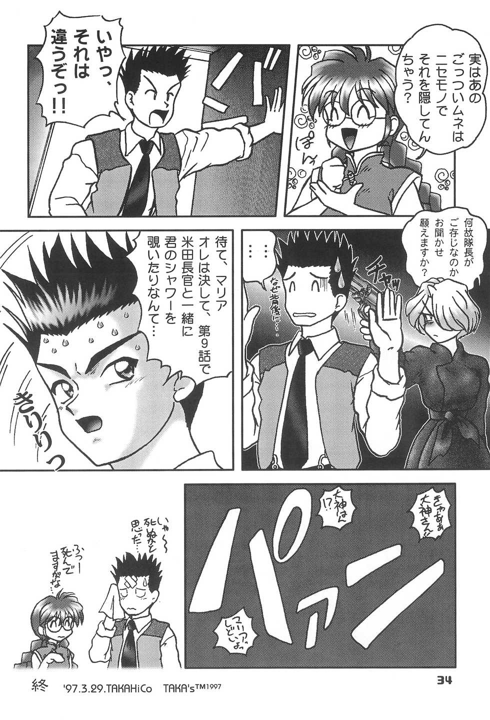 (C62) [TAKA’s editorial department. (TAKAHiCo)] Kono Chiisana Mune no Uchi 2 (Sakura Wars 3) - Page 33