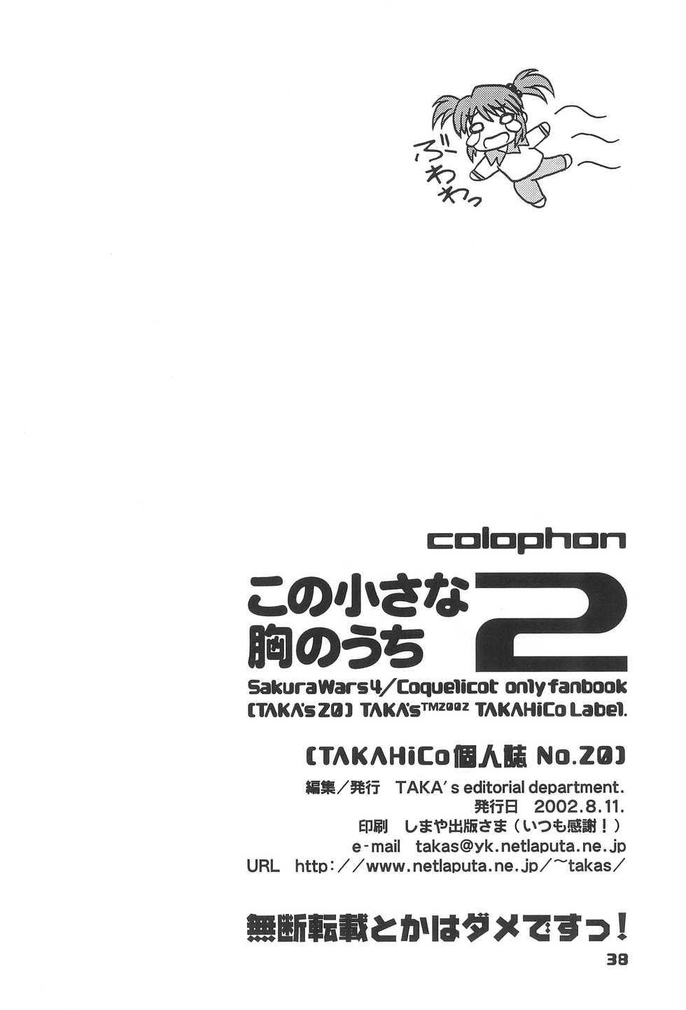 (C62) [TAKA’s editorial department. (TAKAHiCo)] Kono Chiisana Mune no Uchi 2 (Sakura Wars 3) - Page 37