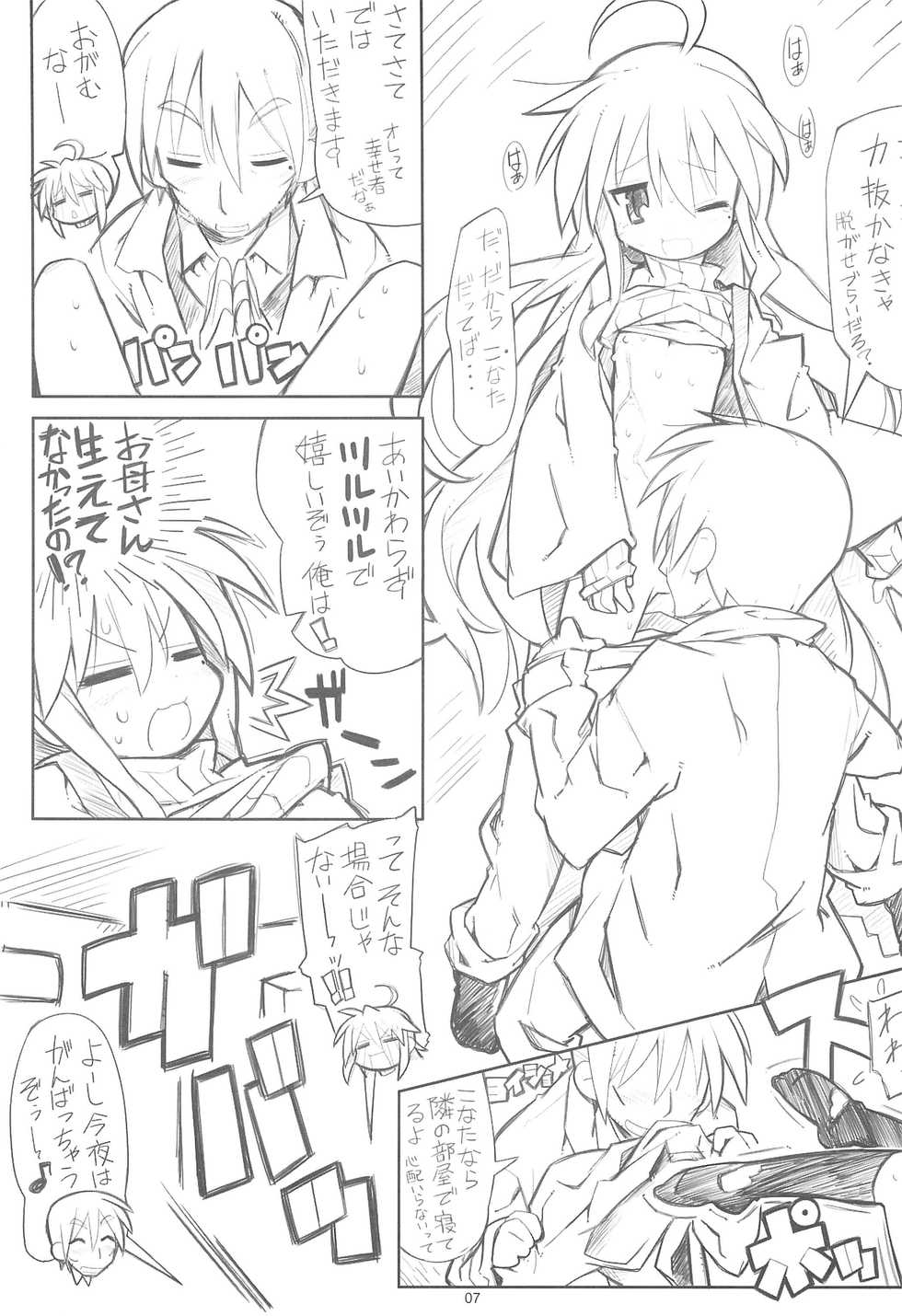 (C73) [Mechanical Pencil (Shibe☆Chou,TA&A)] Kona・Hon (Lucky☆Star) - Page 6