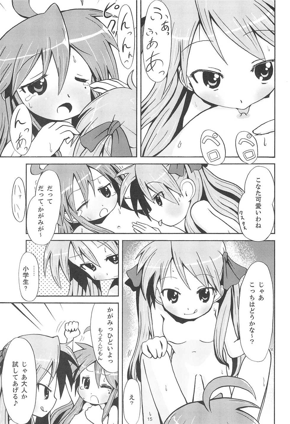 (C73) [Mechanical Pencil (Shibe☆Chou,TA&A)] Kona・Hon (Lucky☆Star) - Page 14