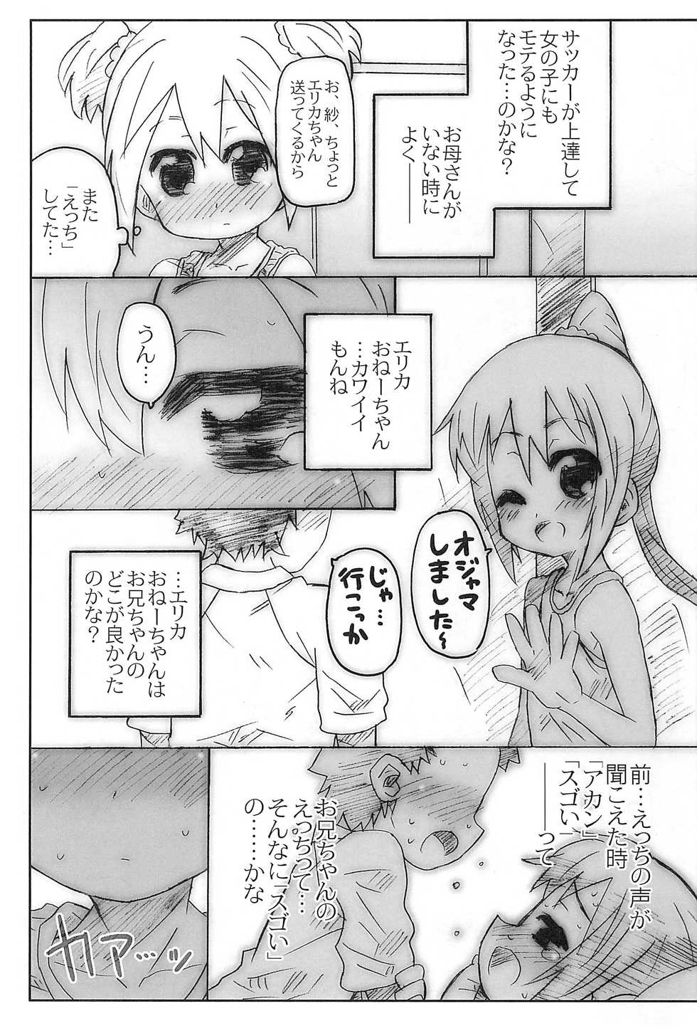 (C83) [Shimoboard (Shimosan)] Ore no Imouto to Teammate ga Predator (Ginga e Kick Off!!) - Page 4