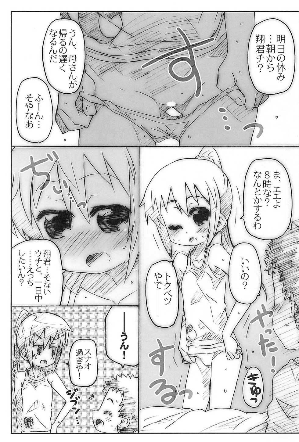 (C83) [Shimoboard (Shimosan)] Ore no Imouto to Teammate ga Predator (Ginga e Kick Off!!) - Page 8