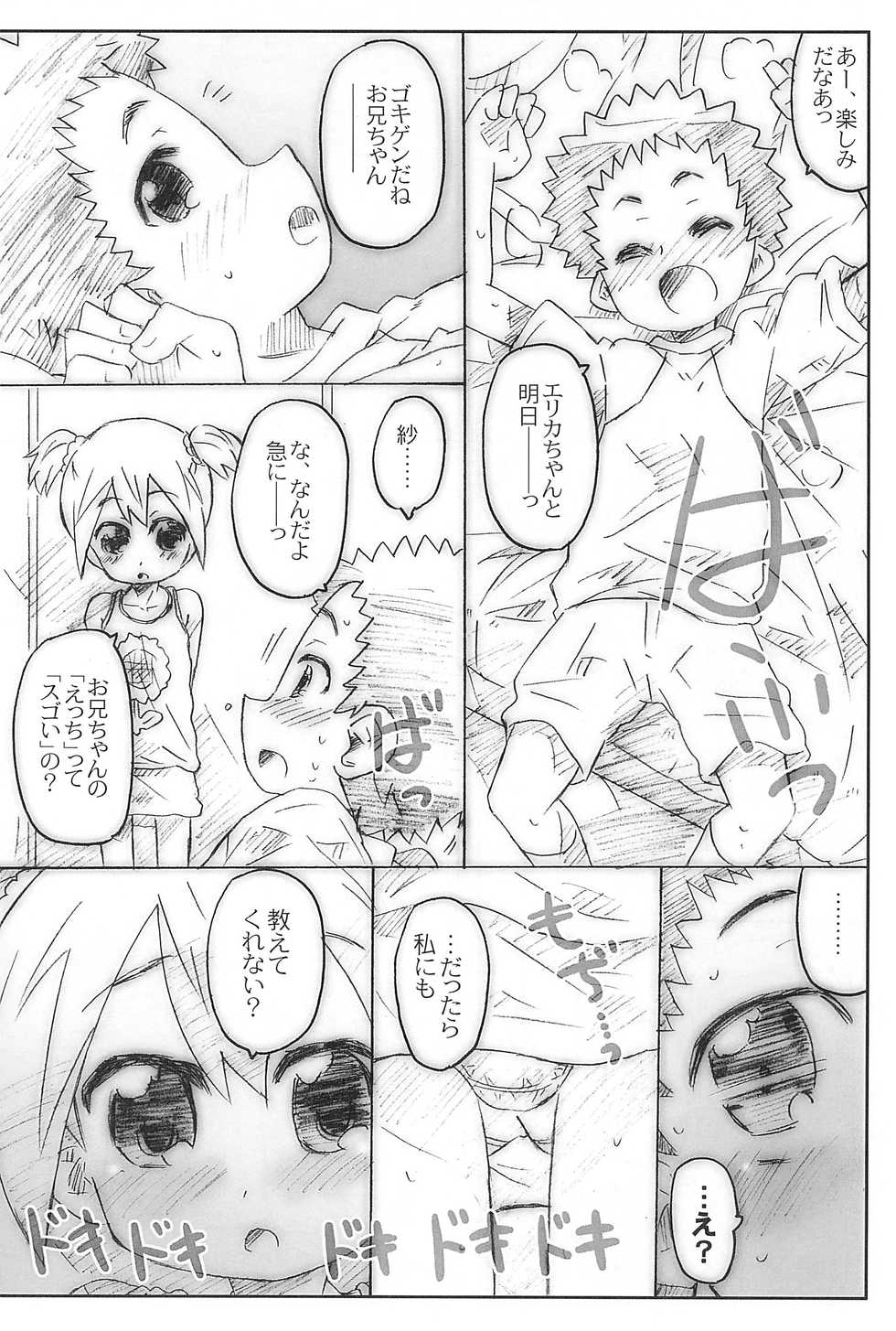 (C83) [Shimoboard (Shimosan)] Ore no Imouto to Teammate ga Predator (Ginga e Kick Off!!) - Page 9