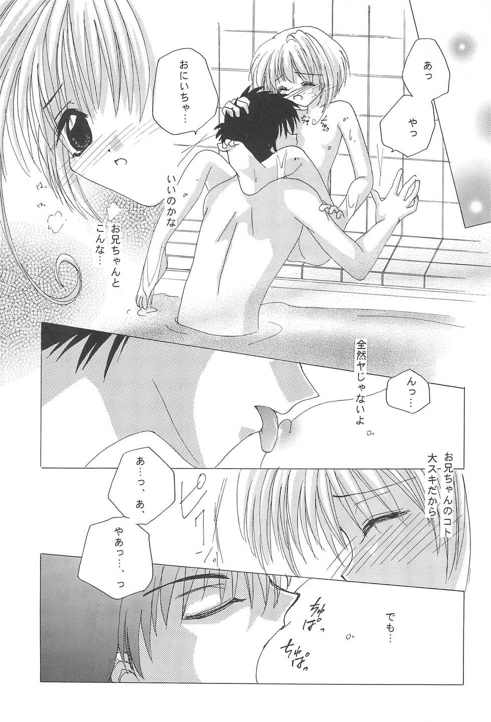 [M-cute/side-S (Minami Yuuki)] Daisuki! (Card Captor Sakura) - Page 14