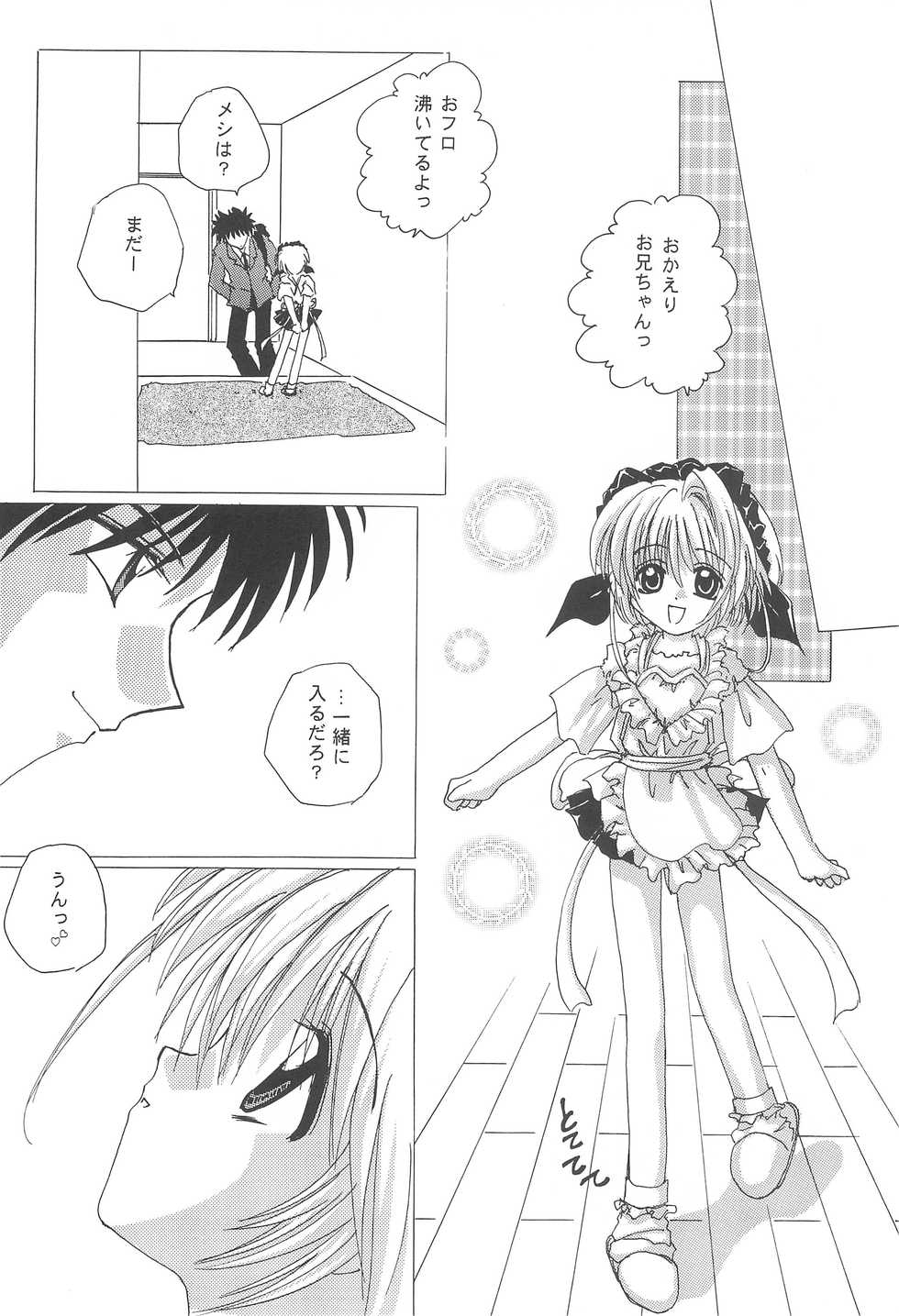 [M-cute/side-S (Minami Yuuki)] Daisuki! (Card Captor Sakura) - Page 23