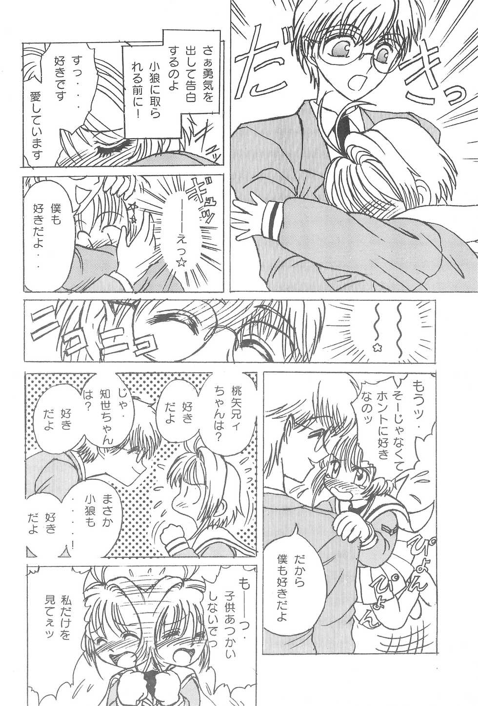 [St.LUGER POWER (D.HIRANUMA)] Kero-chan to Issho (Card Captor Sakura) - Page 6