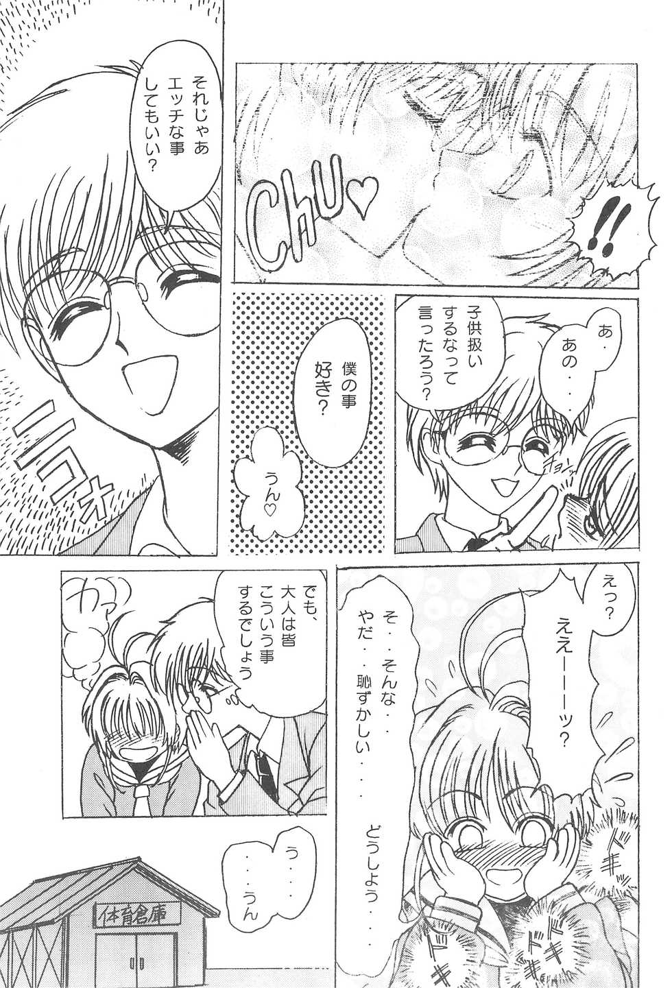 [St.LUGER POWER (D.HIRANUMA)] Kero-chan to Issho (Card Captor Sakura) - Page 7