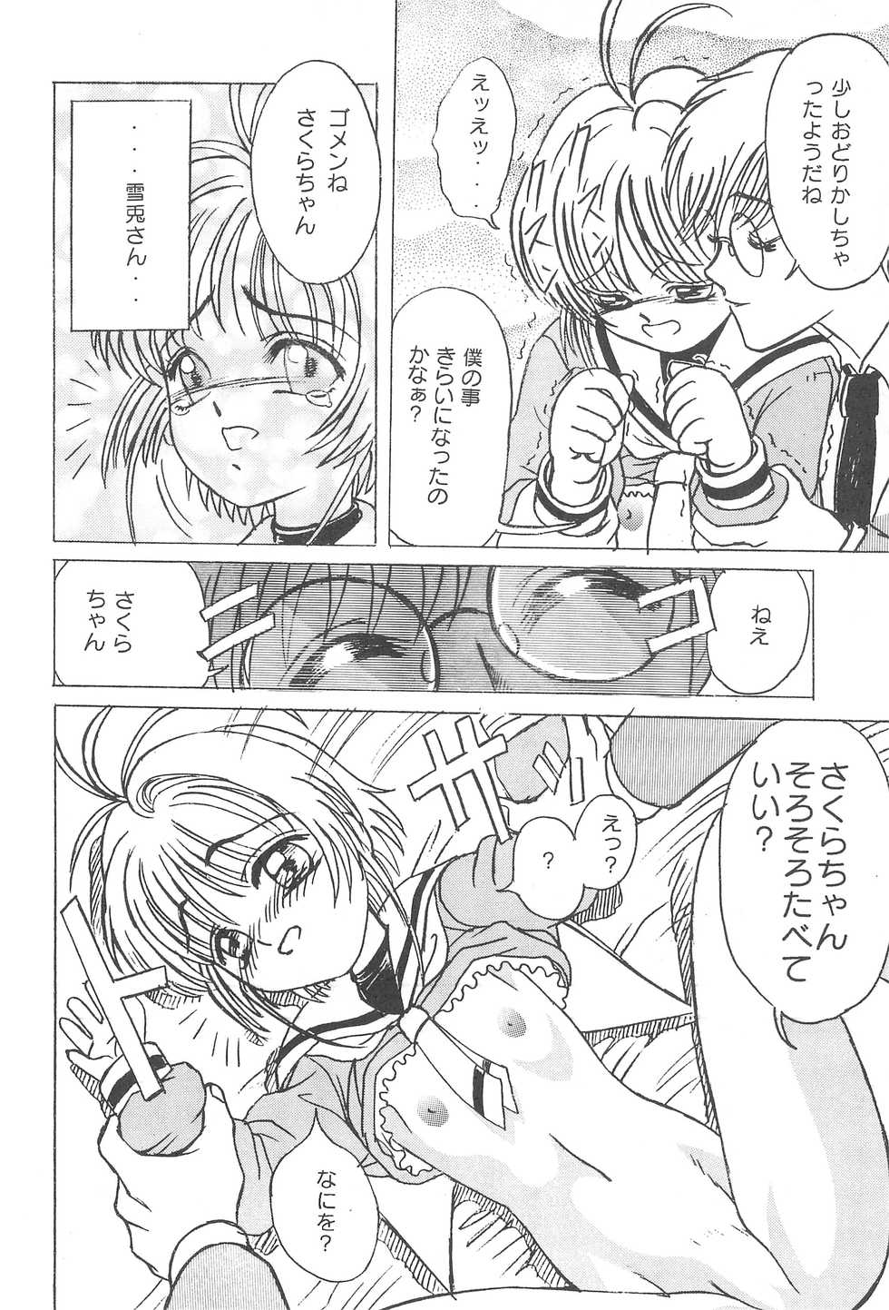 [St.LUGER POWER (D.HIRANUMA)] Kero-chan to Issho (Card Captor Sakura) - Page 12