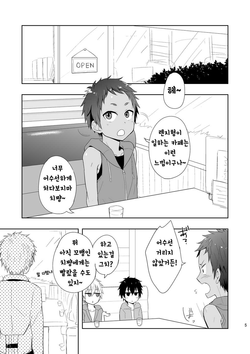 (C90) [Majihama. (Mebata Shun)] Momota-ke 6 ~Renji to Mitsugo Kouhen~ | 모모 타가 6 ~렌지와 세쌍둥이・후편~ [Korean] - Page 4