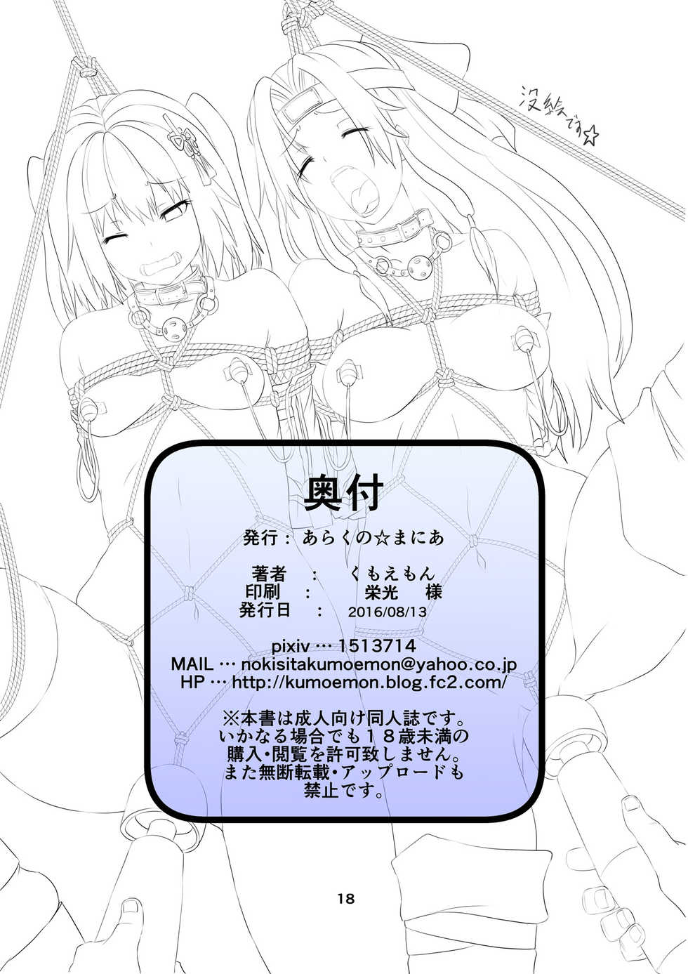 [Arachno Mania (Kumoemon)] Sendai Sanshimai Kinbaku Shioki (Kantai Collection -KanColle-) [Chinese] [final個人漢化] [Digital] - Page 17