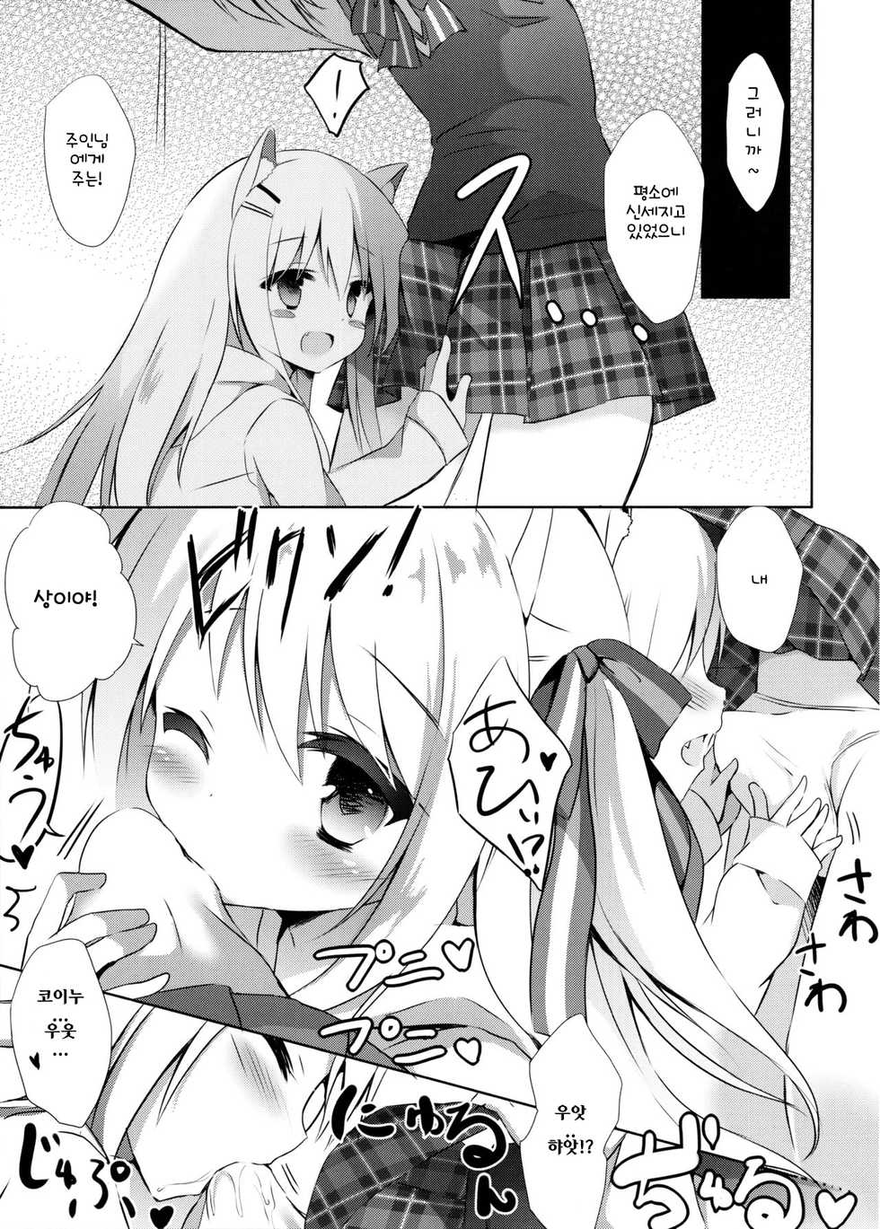 (C91) [DOGYEAR (Kujou Danbo)] Goshujin-sama to Koinu no Midareta Seikatsu [Korean] - Page 6