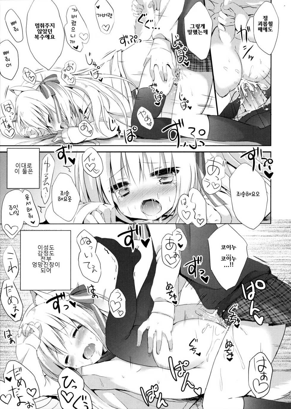 (C91) [DOGYEAR (Kujou Danbo)] Goshujin-sama to Koinu no Midareta Seikatsu [Korean] - Page 28