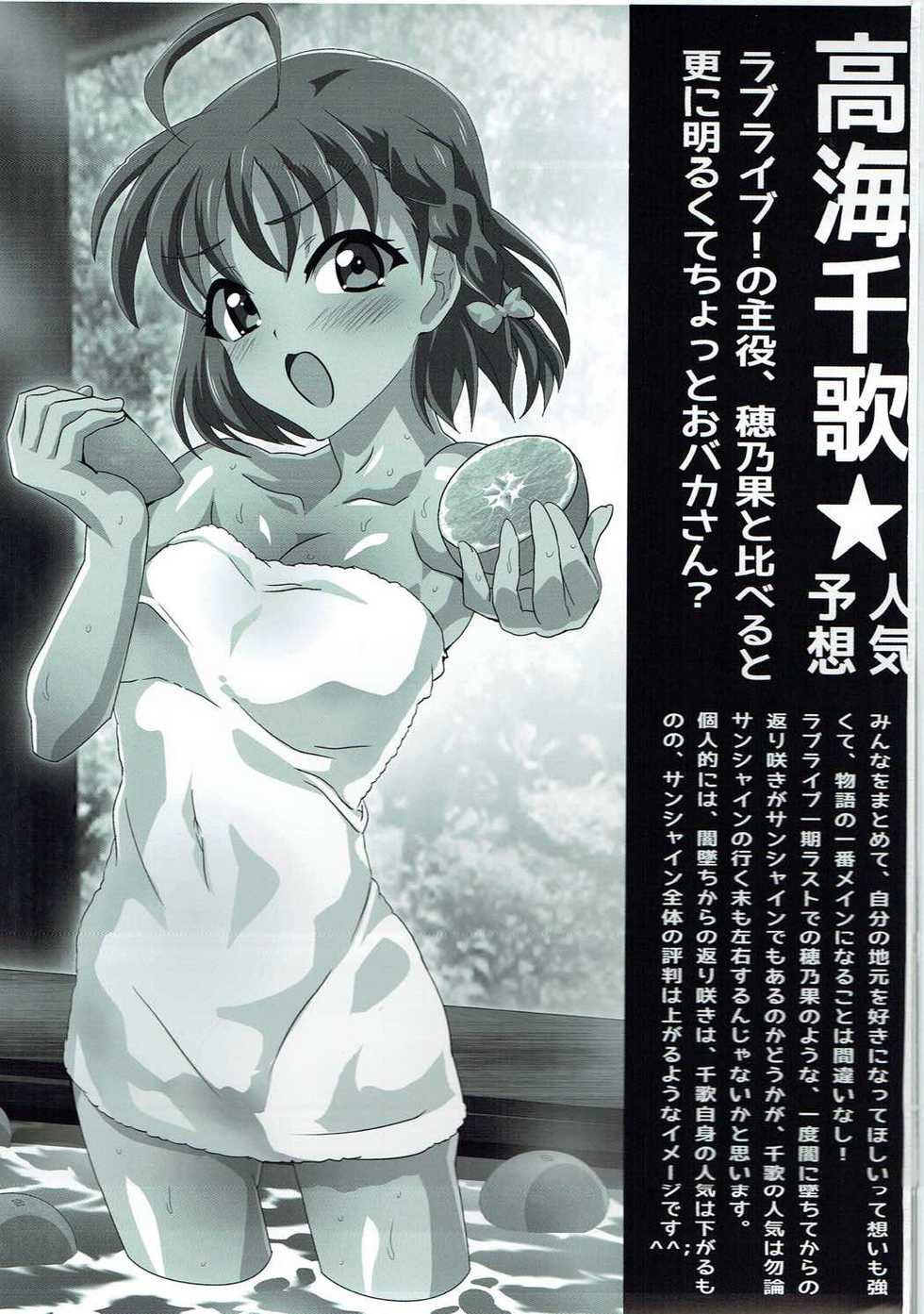 (SC2016 Summer) [Lezmoe! (Oyu no Kaori)] Riko-chan ni I-ta-zu-ra (Love Live! Sunshine!!) - Page 2