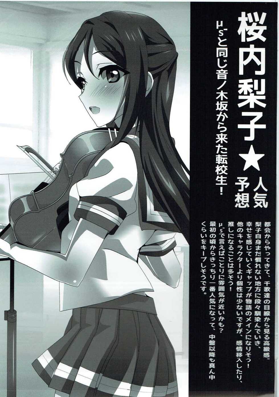 (SC2016 Summer) [Lezmoe! (Oyu no Kaori)] Riko-chan ni I-ta-zu-ra (Love Live! Sunshine!!) - Page 4