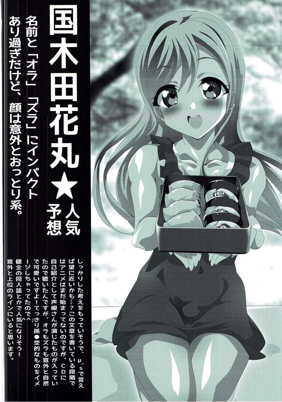 (SC2016 Summer) [Lezmoe! (Oyu no Kaori)] Riko-chan ni I-ta-zu-ra (Love Live! Sunshine!!) - Page 7