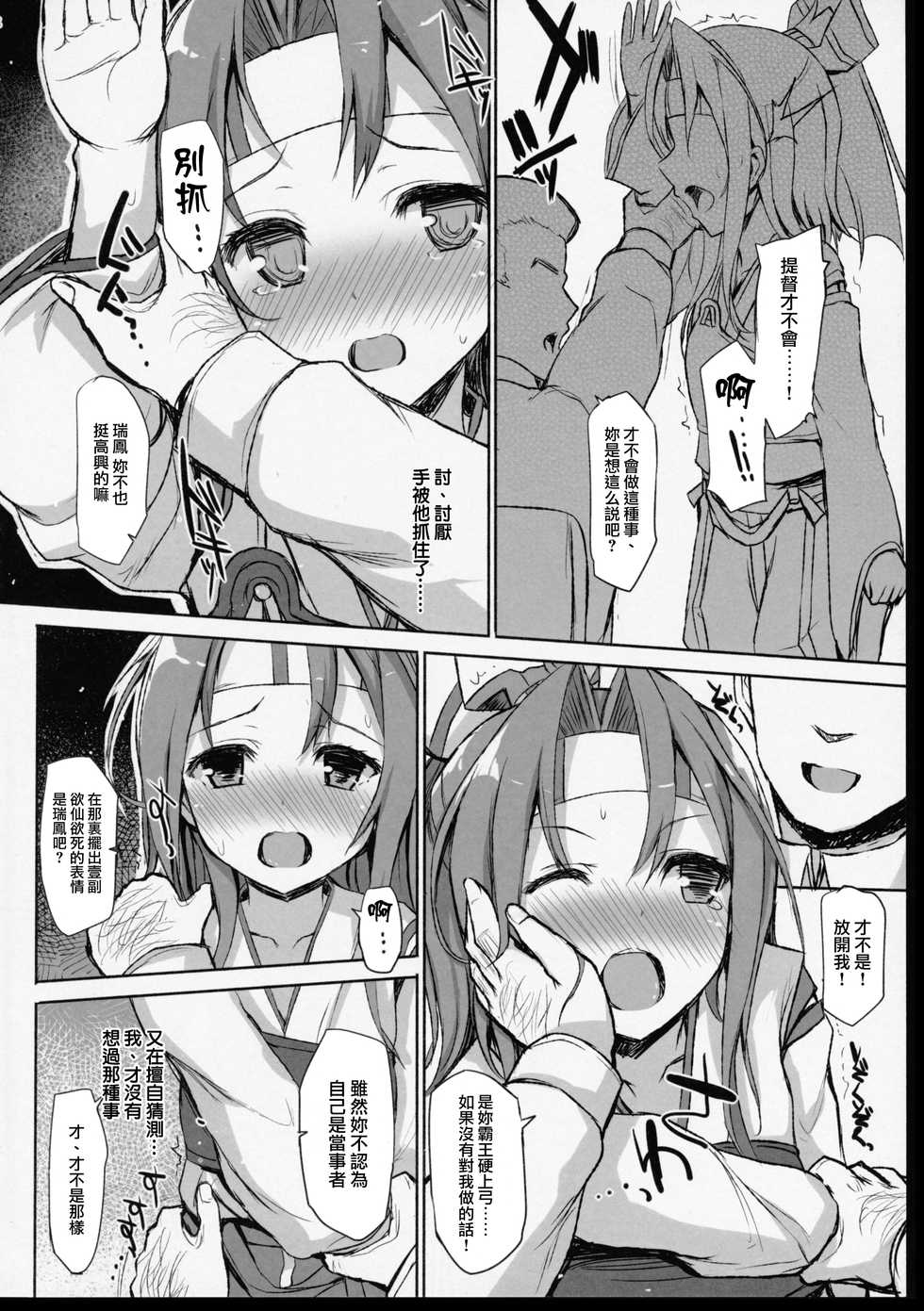(COMIC1☆10) [Inst (Interstellar)] HERE TO FALL (Kantai Collection -KanColle-) [Chinese] [无毒汉化组] - Page 8