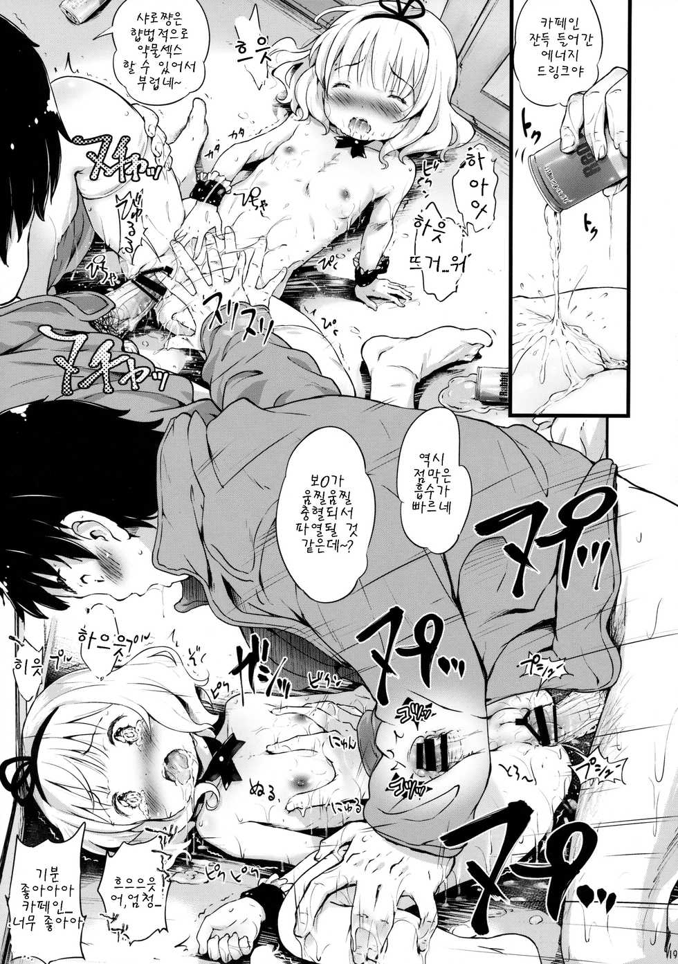 (C89) [Argyle check, Wanton Land Kumiai (Komame Maru)] Toro Musume 8 KIME-kima! Sharo-chan no Maki (Gochuumon wa Usagi Desu ka?) [Korean] [팀 아동복지부] - Page 19