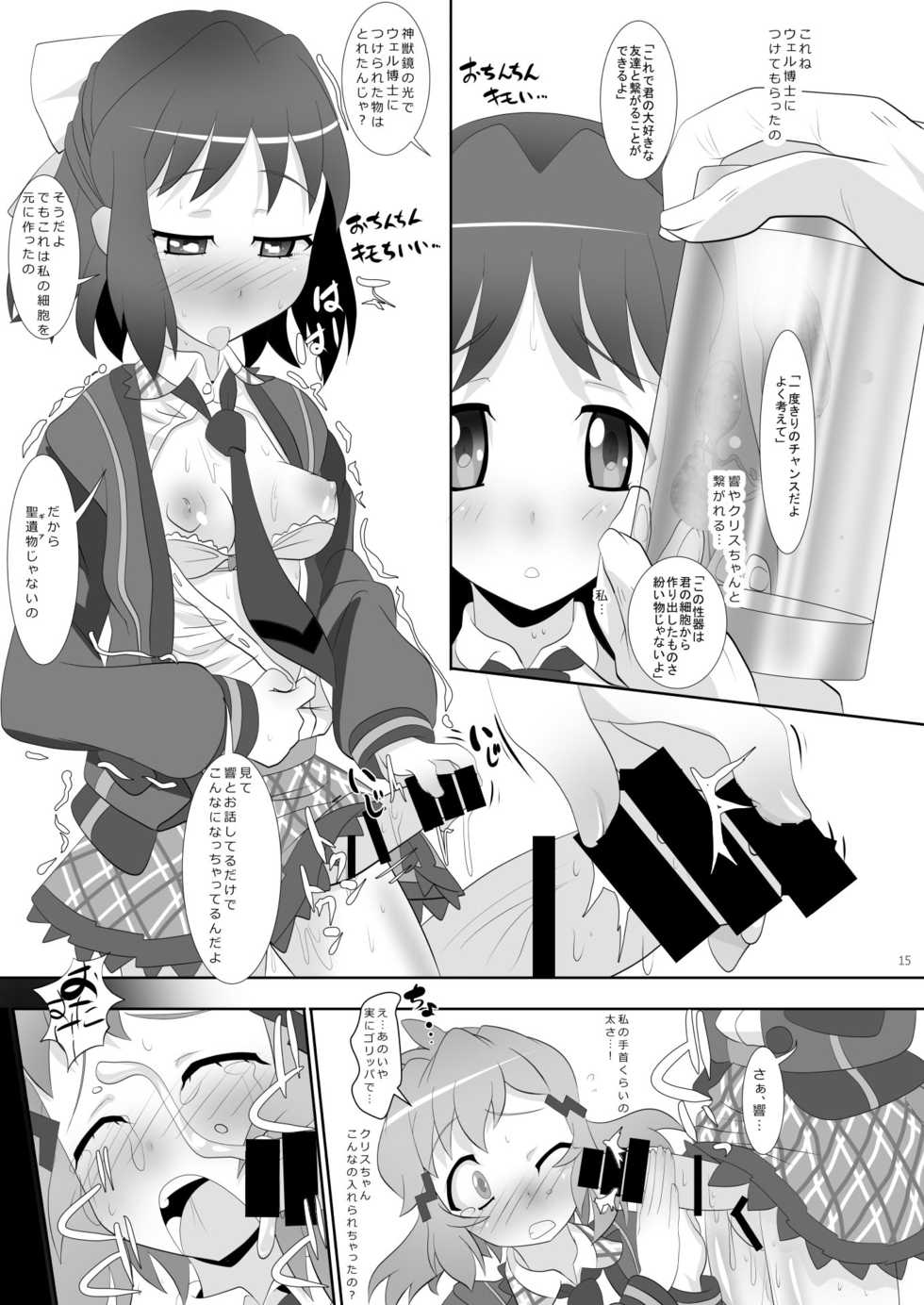[Neko Irazu (Hinoki)] Flower (Senki Zesshou Symphogear) [Digital] - Page 14