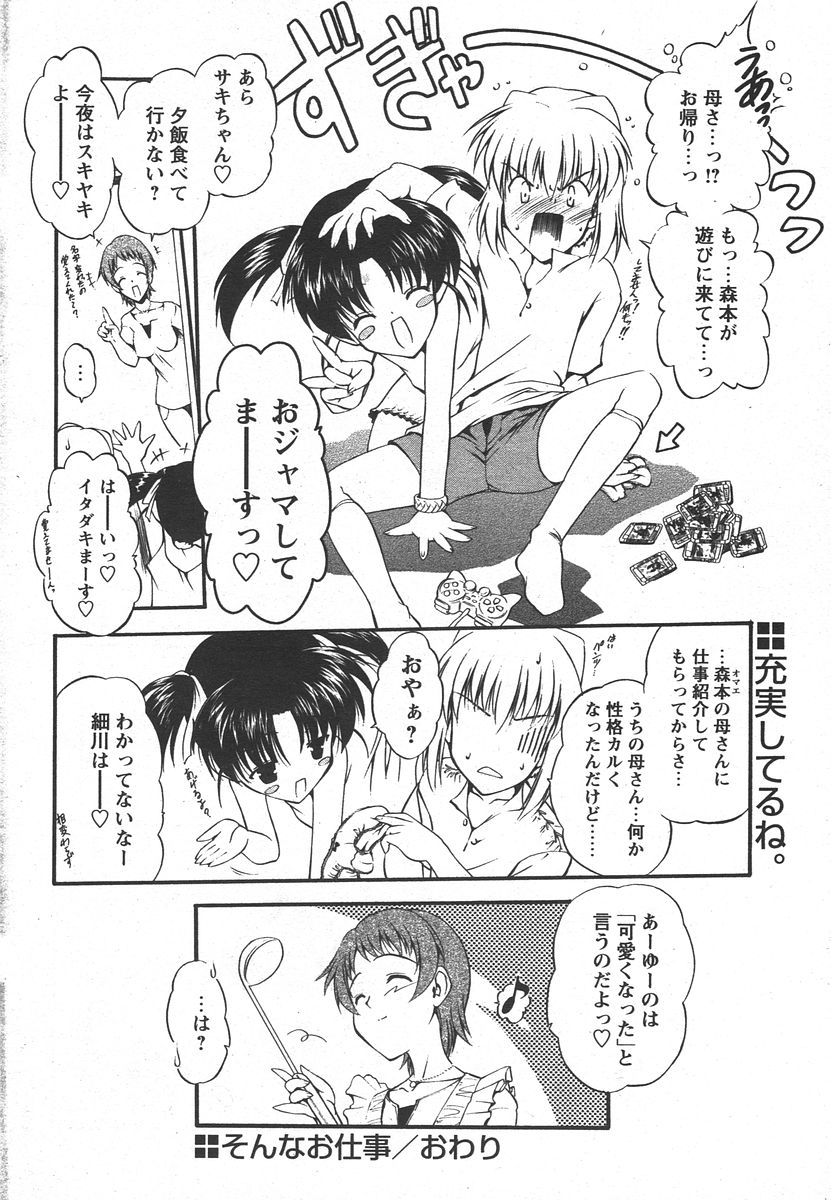 Comic Papipo 2006-06 - Page 36