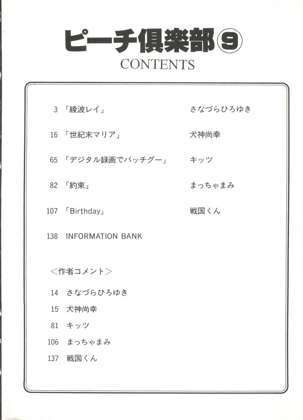 [Anthology] Bishoujo Doujin Peach Club - Pretty Gal's Fanzine Peach Club 9 (Various) - Page 4