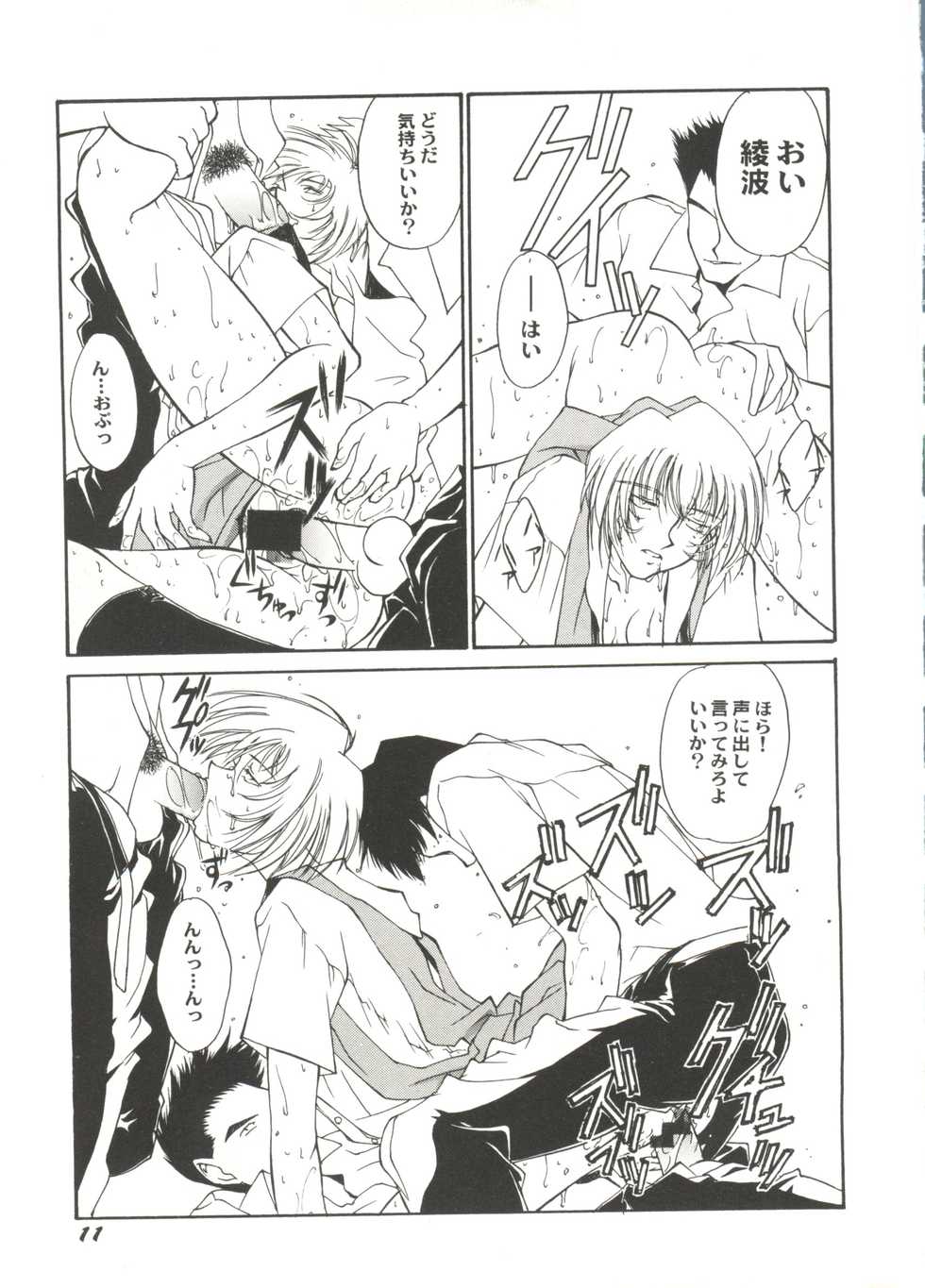 [Anthology] Bishoujo Doujin Peach Club - Pretty Gal's Fanzine Peach Club 9 (Various) - Page 13