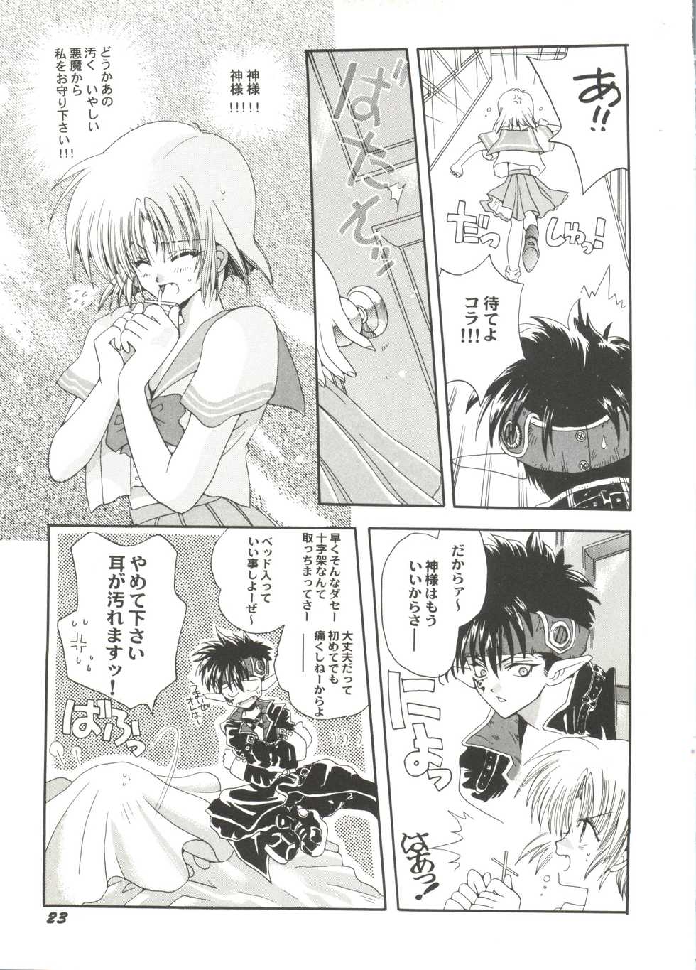 [Anthology] Bishoujo Doujin Peach Club - Pretty Gal's Fanzine Peach Club 9 (Various) - Page 25