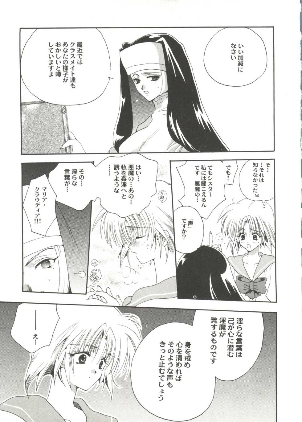 [Anthology] Bishoujo Doujin Peach Club - Pretty Gal's Fanzine Peach Club 9 (Various) - Page 29