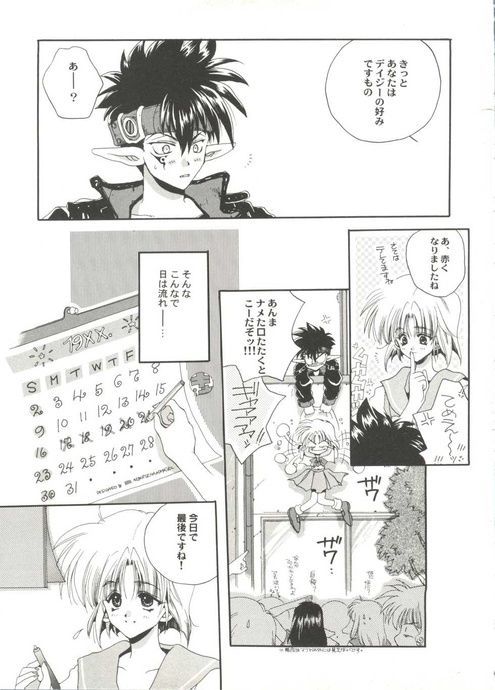 [Anthology] Bishoujo Doujin Peach Club - Pretty Gal's Fanzine Peach Club 9 (Various) - Page 37