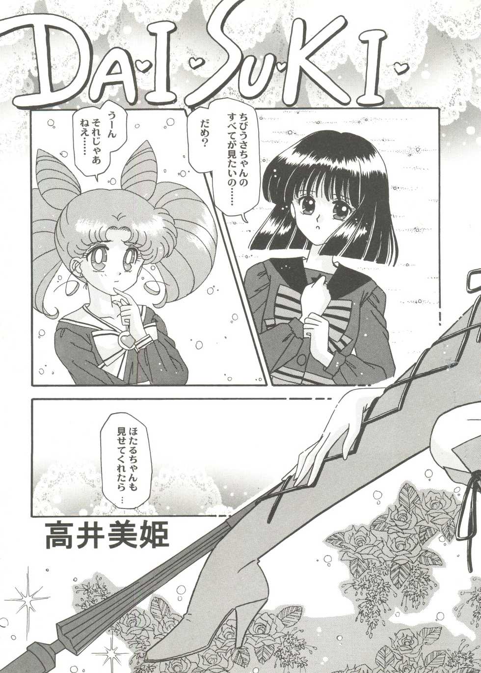 [Anthology] Bishoujo Doujin Peach Club - Pretty Gal's Fanzine Peach Club 10 (Various) - Page 23