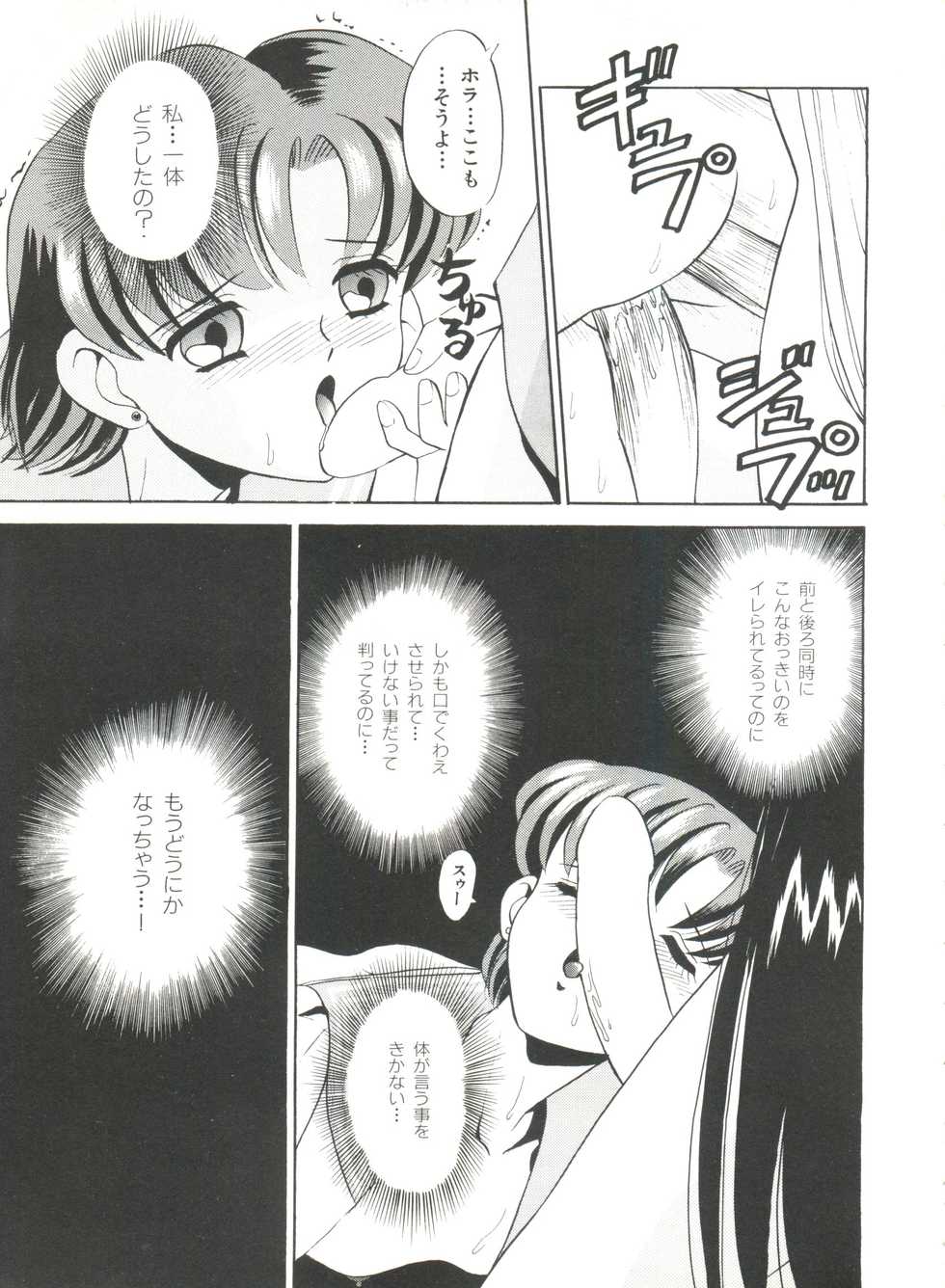 [Anthology] Bishoujo Doujinshi Anthology 18 - Moon Paradise 11 Tsuki no Rakuen (Bishoujo Senshi Sailor Moon) - Page 31