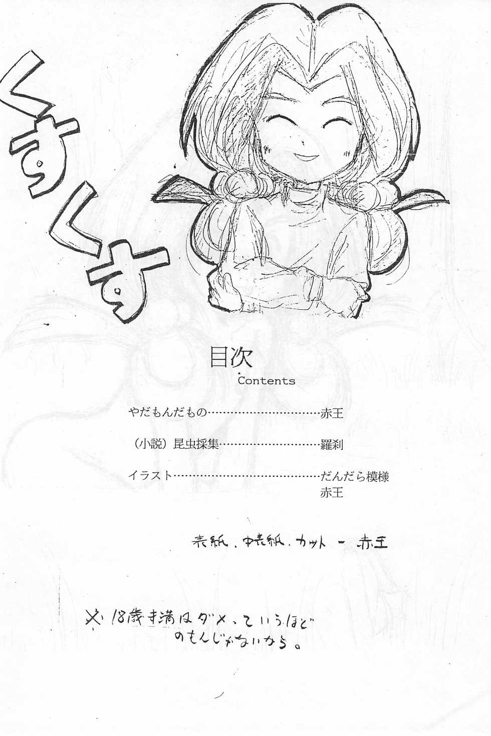 (C44) [Gyokusai Kikaku (Akaou)] Iya da Mon. (Yadamon) - Page 4