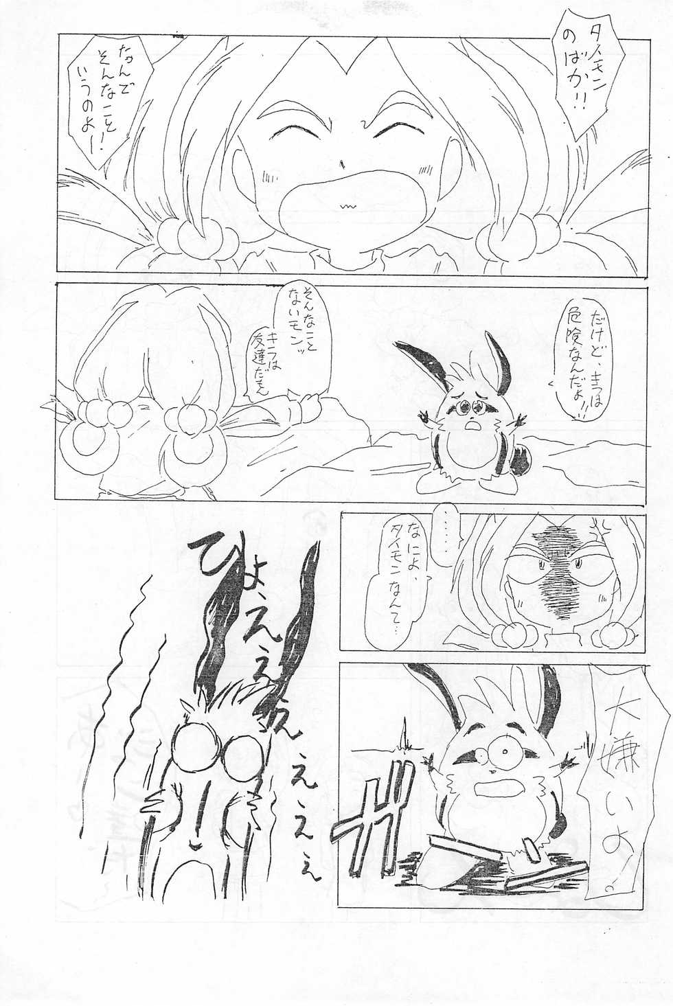 (C44) [Gyokusai Kikaku (Akaou)] Iya da Mon. (Yadamon) - Page 5