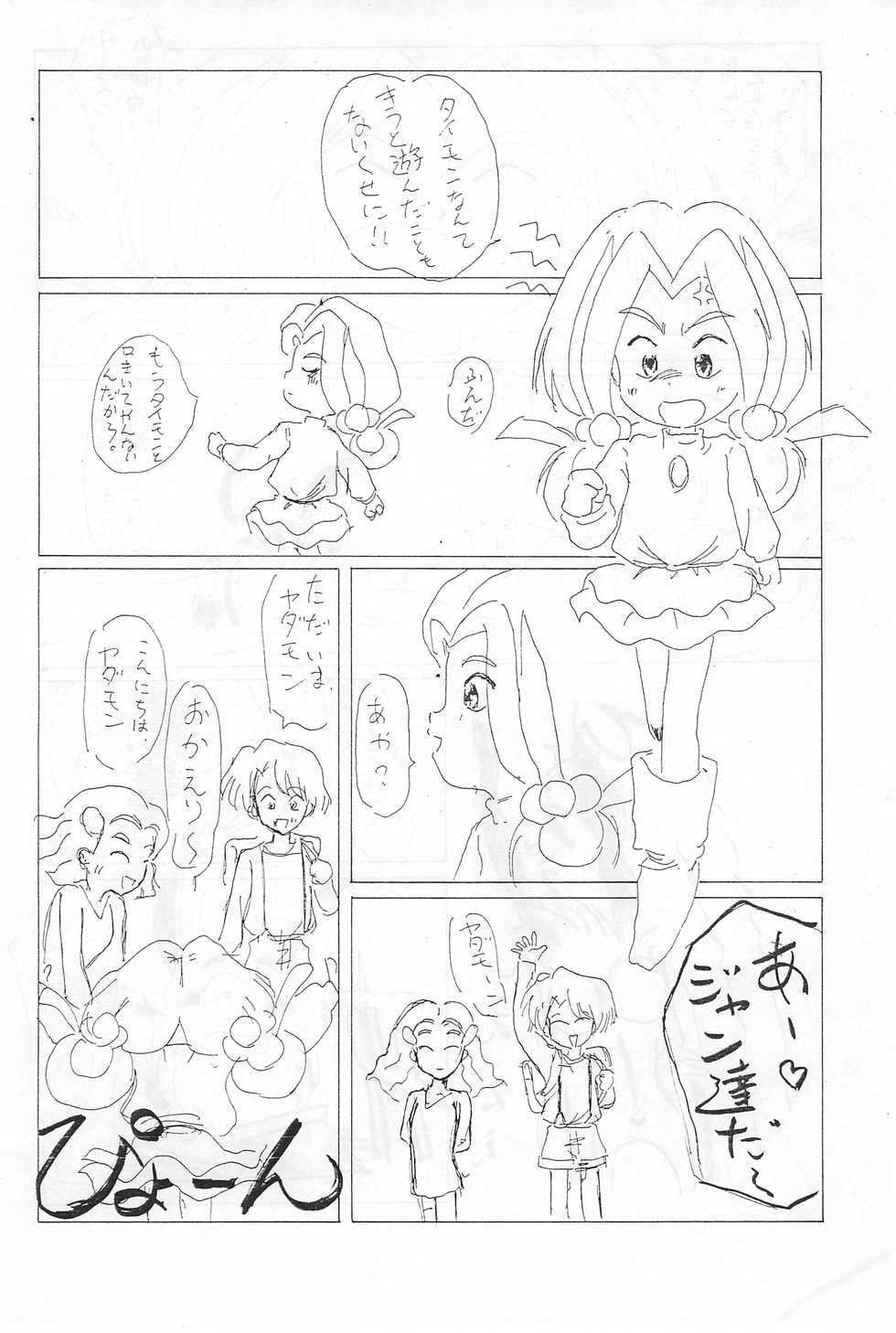 (C44) [Gyokusai Kikaku (Akaou)] Iya da Mon. (Yadamon) - Page 6