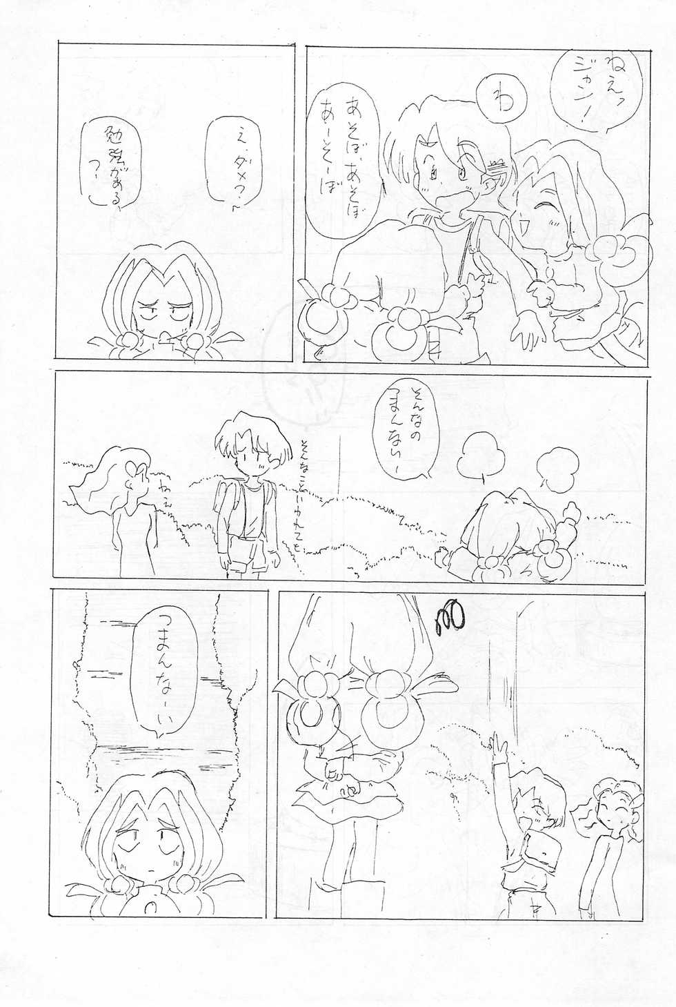 (C44) [Gyokusai Kikaku (Akaou)] Iya da Mon. (Yadamon) - Page 7