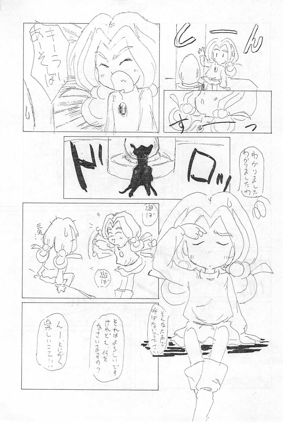 (C44) [Gyokusai Kikaku (Akaou)] Iya da Mon. (Yadamon) - Page 9