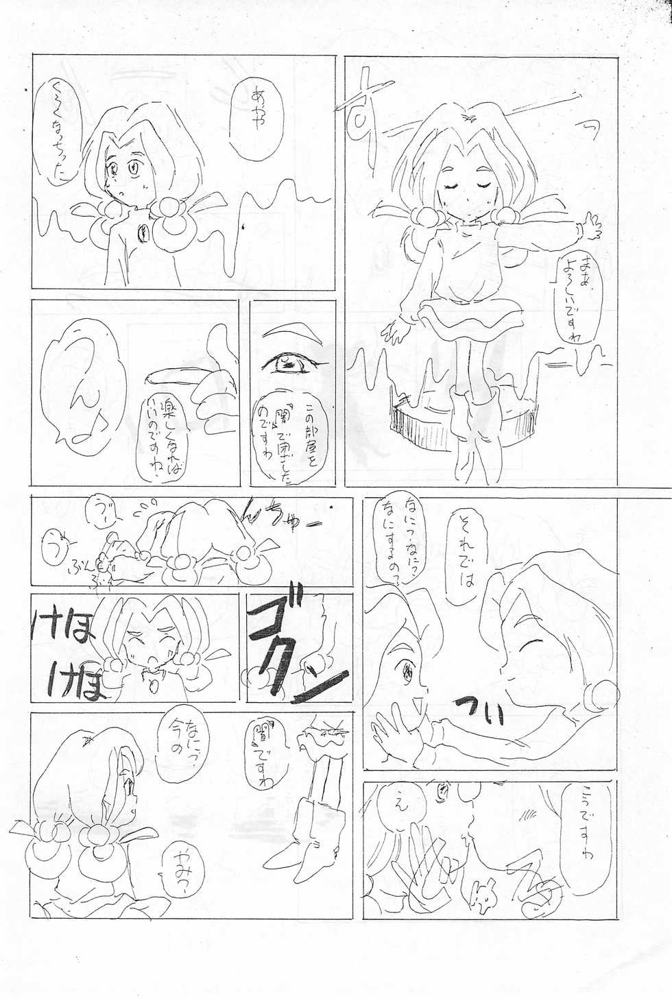 (C44) [Gyokusai Kikaku (Akaou)] Iya da Mon. (Yadamon) - Page 10