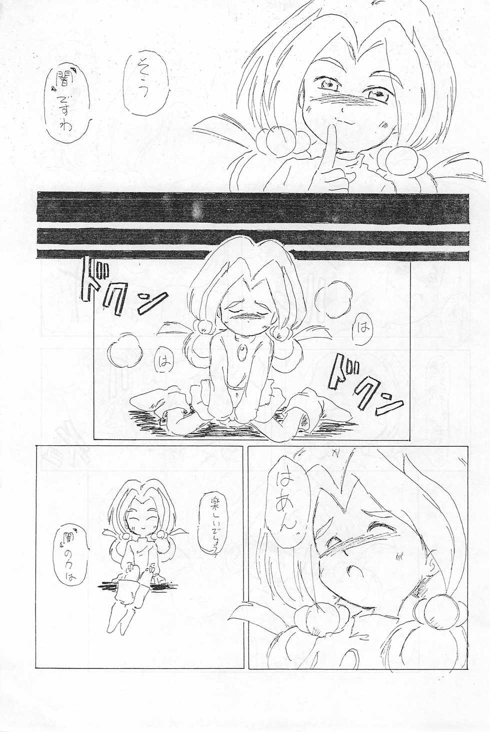 (C44) [Gyokusai Kikaku (Akaou)] Iya da Mon. (Yadamon) - Page 11