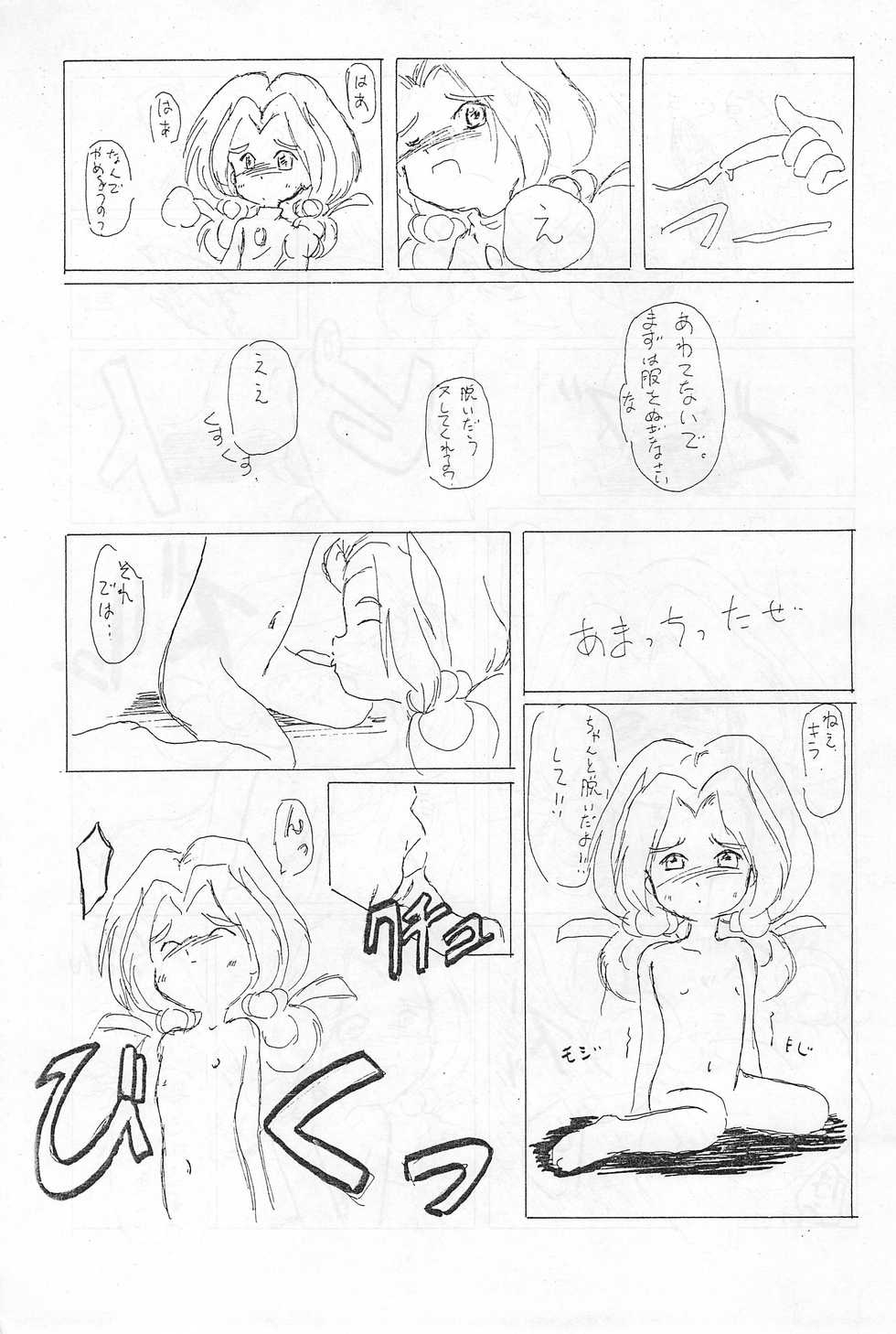 (C44) [Gyokusai Kikaku (Akaou)] Iya da Mon. (Yadamon) - Page 13