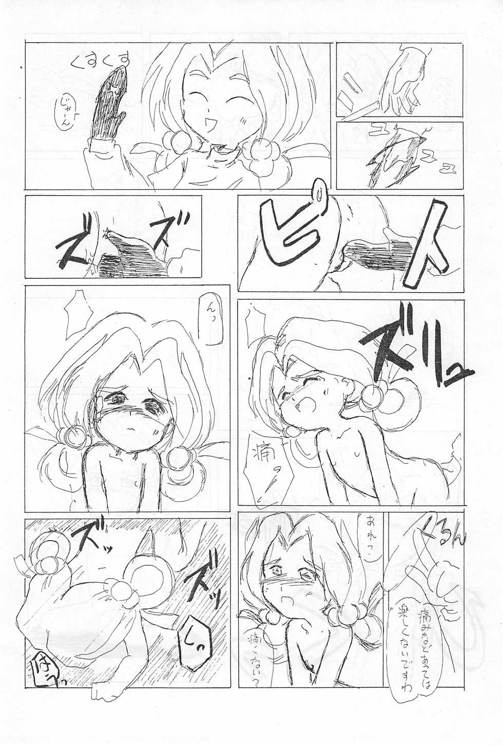 (C44) [Gyokusai Kikaku (Akaou)] Iya da Mon. (Yadamon) - Page 14