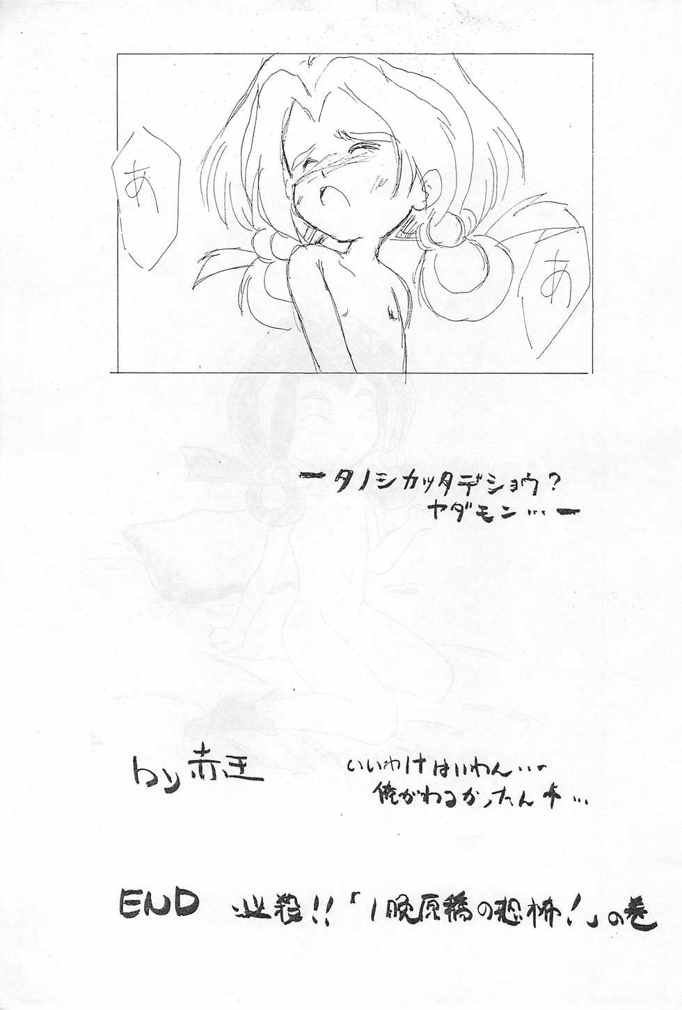 (C44) [Gyokusai Kikaku (Akaou)] Iya da Mon. (Yadamon) - Page 15