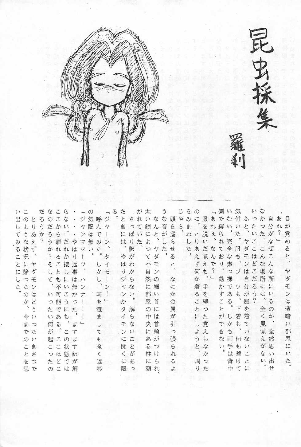 (C44) [Gyokusai Kikaku (Akaou)] Iya da Mon. (Yadamon) - Page 17