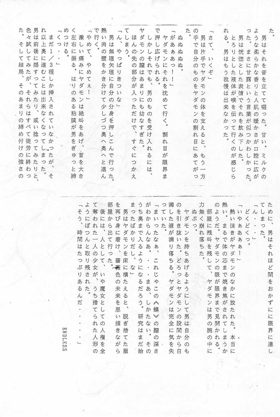 (C44) [Gyokusai Kikaku (Akaou)] Iya da Mon. (Yadamon) - Page 23