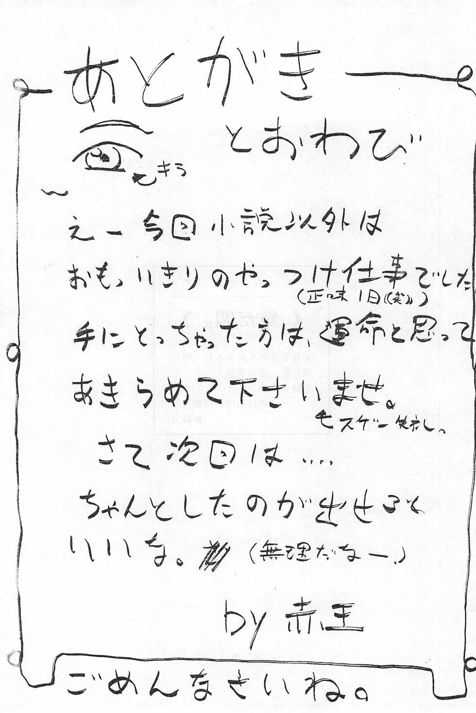 (C44) [Gyokusai Kikaku (Akaou)] Iya da Mon. (Yadamon) - Page 25