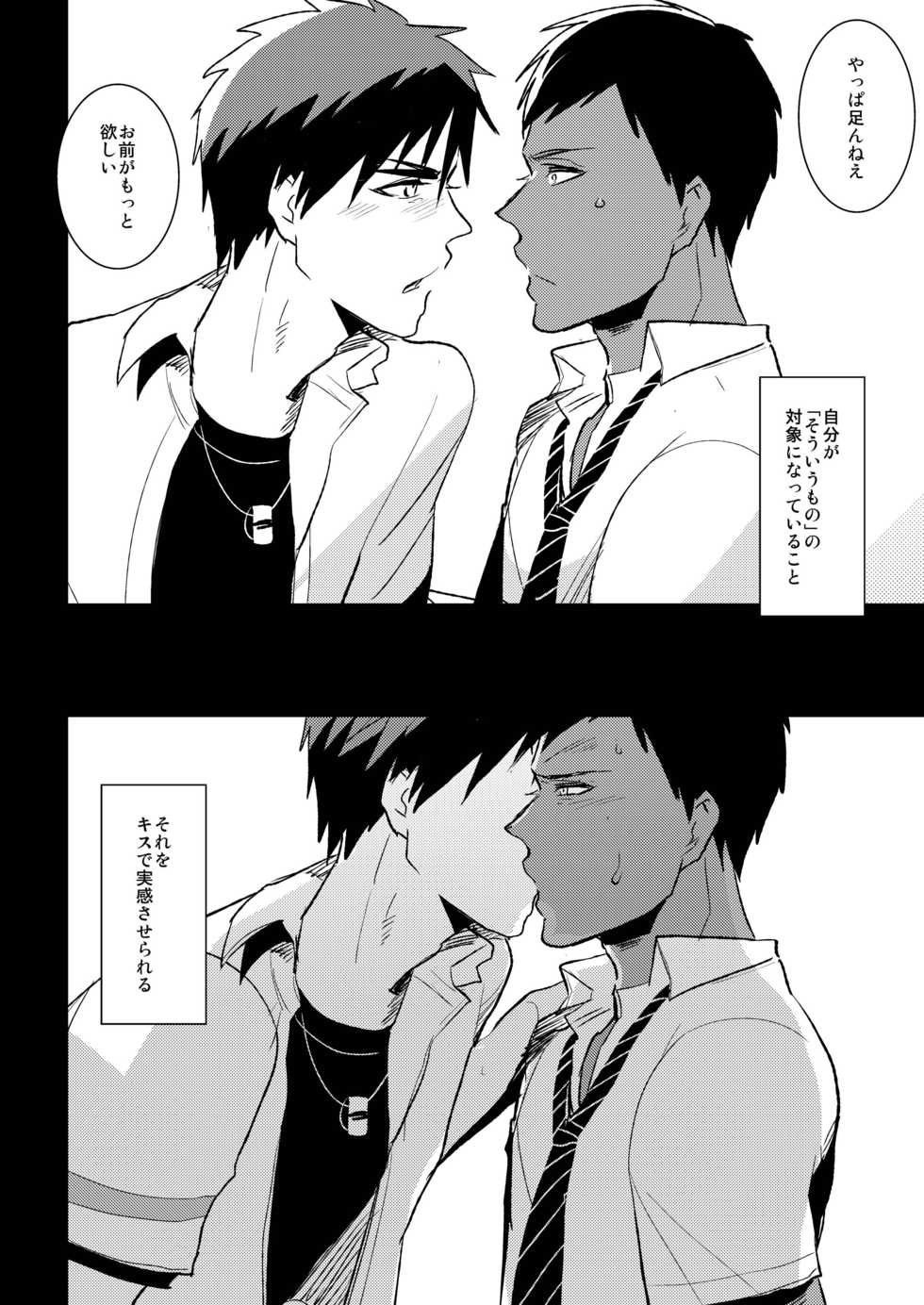 [archea (Sasagawa Nagaru)] Kagami-kun no Ero hon 9 Ippatsuyara Sete Kure! (Kuroko no Basuke) [Digital] - Page 9