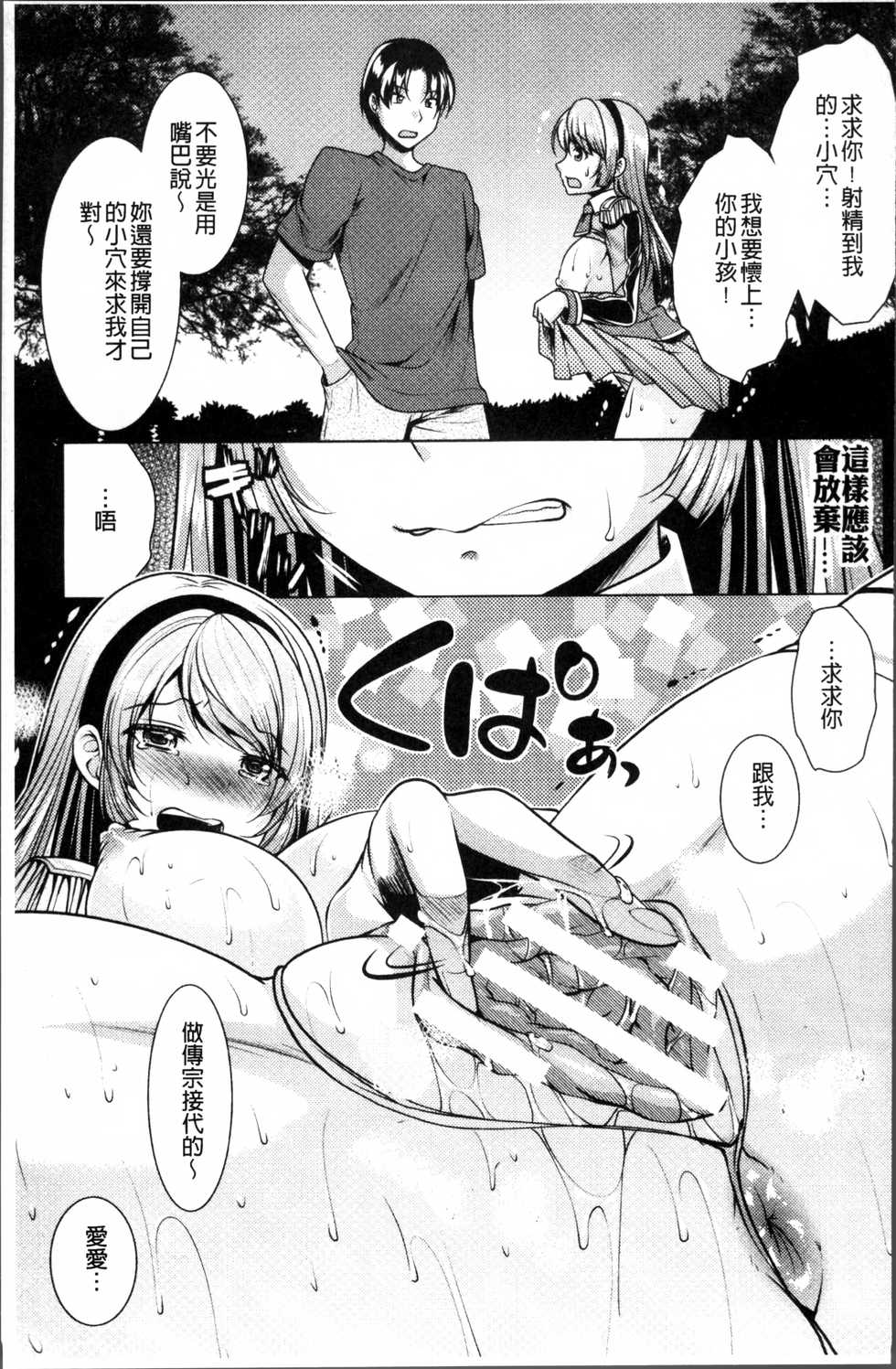 [Anthology] 2D Comic Magazine Onna dake no Sekai de Boku wa mou Dame kamo Shirenai | 在只有女人的世界裡我可能快要橕不下去了吧 [Chinese] - Page 30