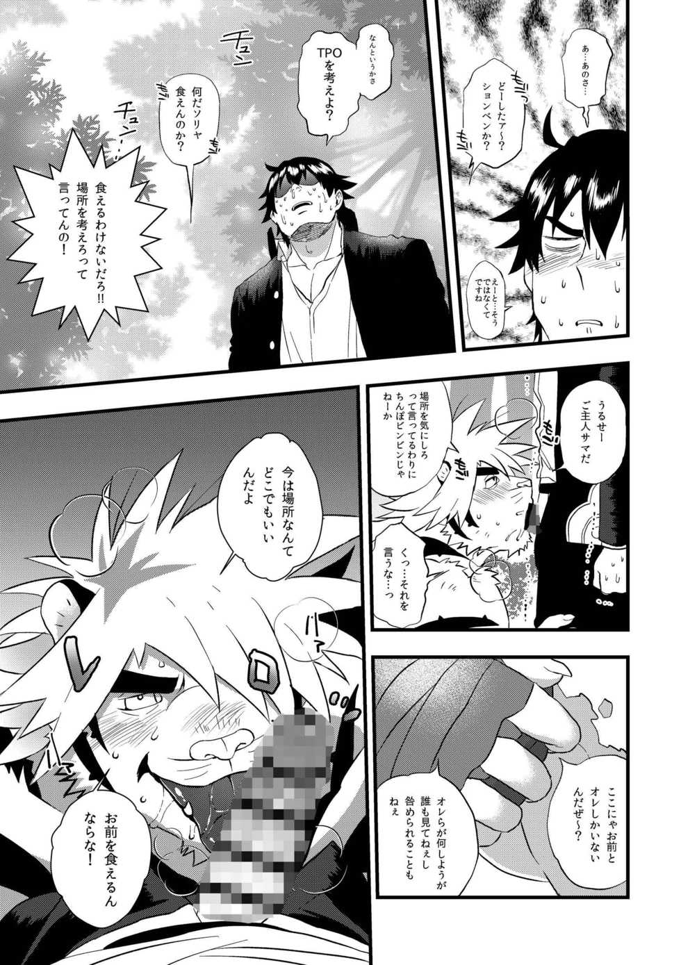 [O-MEGA (Ezaki Papiko)] Takeki Tora wa Mori de Hatsujou Suru (Tokyo Afterschool Summoners) [Digital] - Page 7