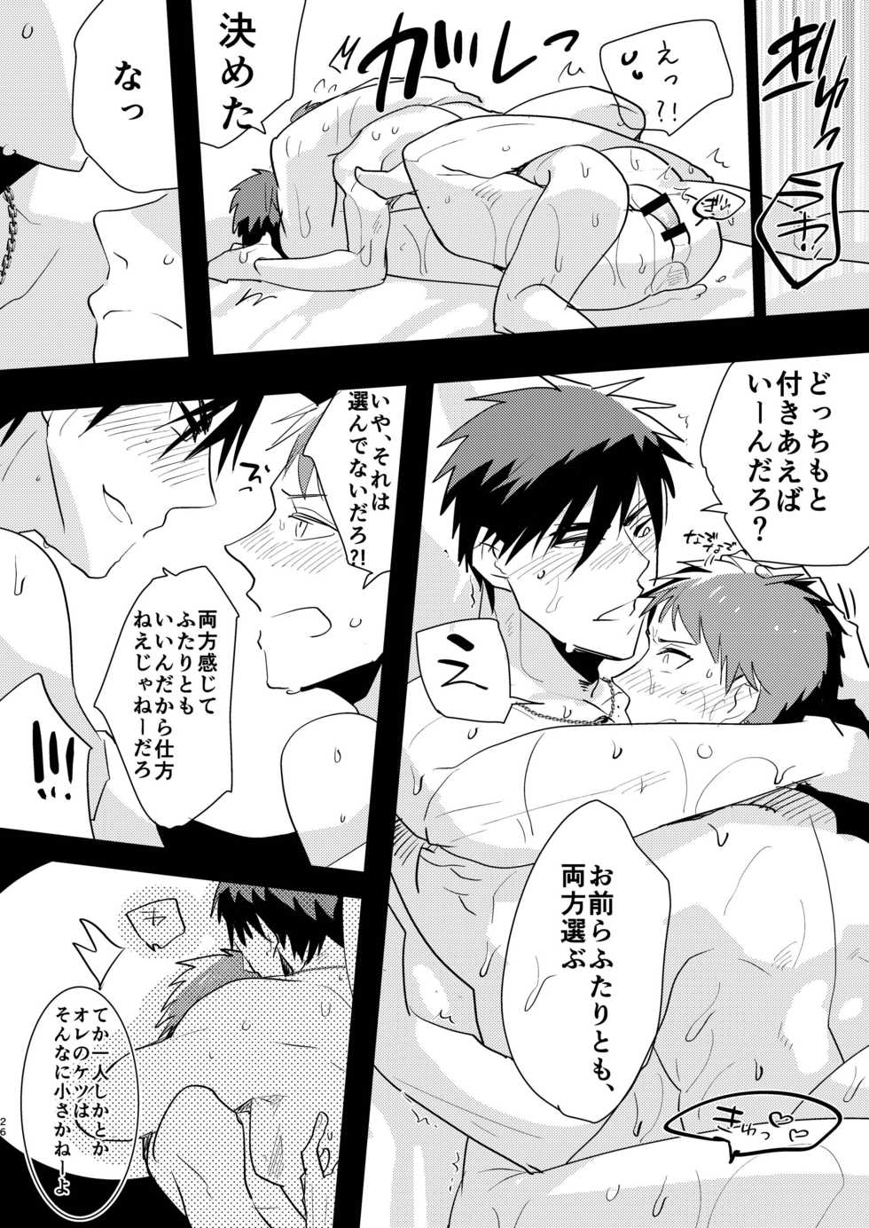 [archea (Sasagawa Nagaru)] Kagami-kun no Ero hon 9 Futari no o to Ketsu Daki Ikemen hen (Kuroko no Basuke) [Digital] - Page 25