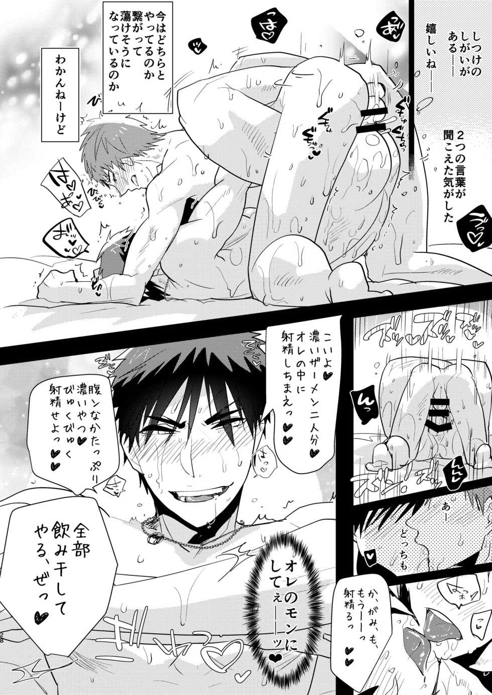 [archea (Sasagawa Nagaru)] Kagami-kun no Ero hon 9 Futari no o to Ketsu Daki Ikemen hen (Kuroko no Basuke) [Digital] - Page 27