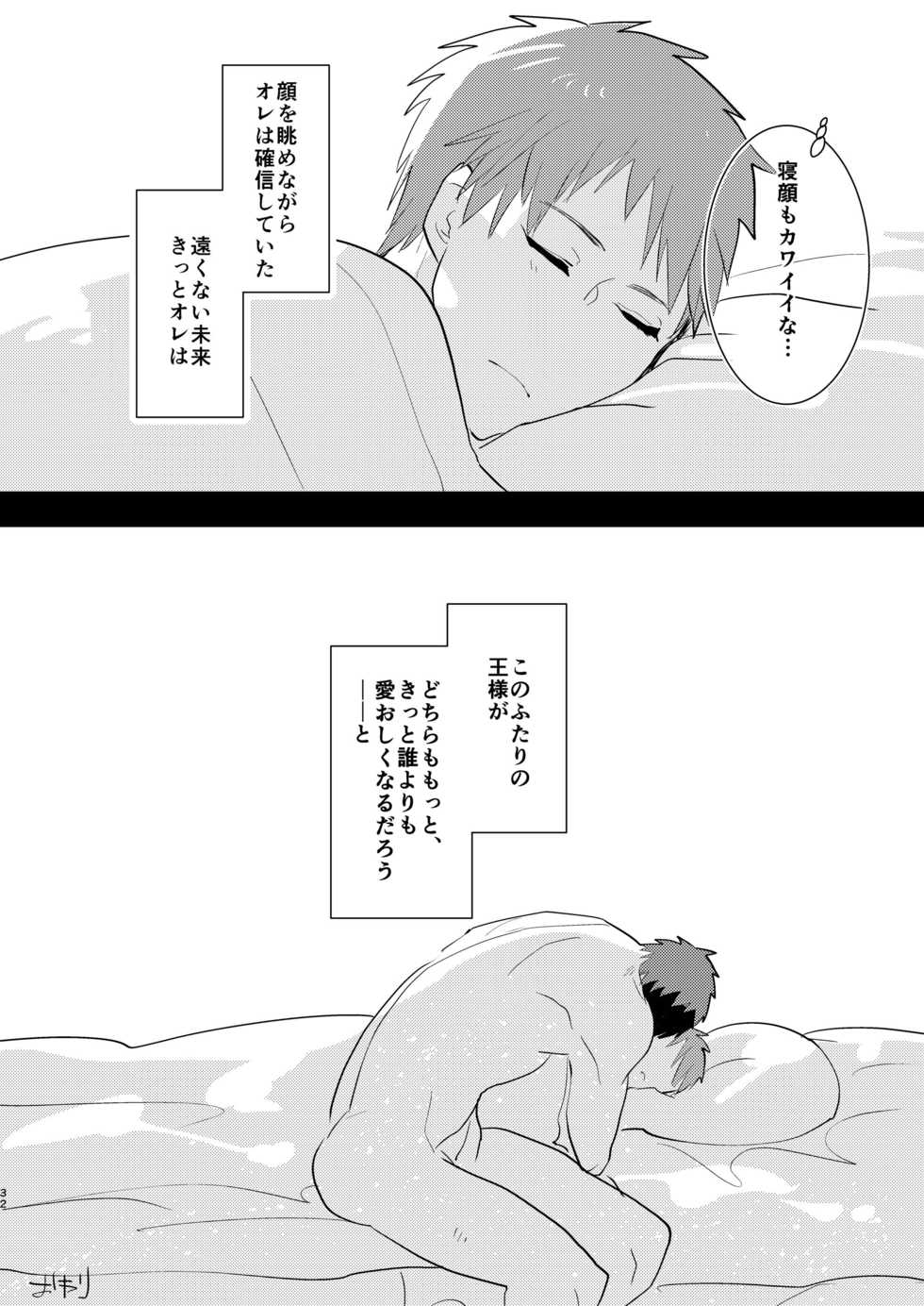 [archea (Sasagawa Nagaru)] Kagami-kun no Ero hon 9 Futari no o to Ketsu Daki Ikemen hen (Kuroko no Basuke) [Digital] - Page 31