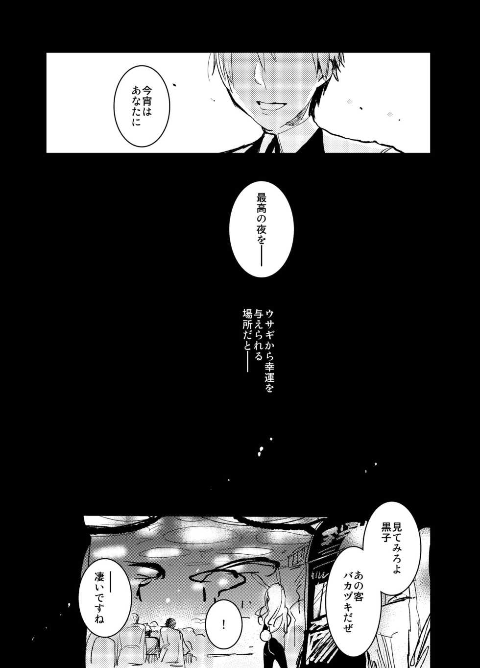 [archea (Sasagawa Nagaru)] Bunny Boy ★ HONEY (Kuroko no Basuke) [Digital] - Page 4